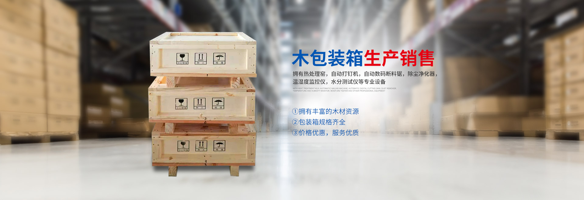 岳陽富鴻包裝有限公司_岳陽木質包裝|岳陽木托盤